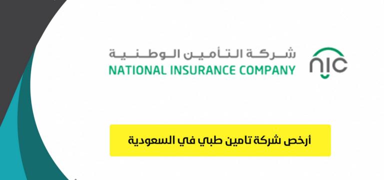 ارخص شركة تامين ضد الاخطاء الطبية في السعودية