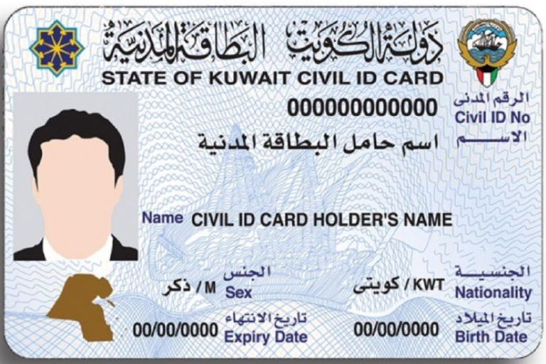 الاستعلام عن صلاحية البطاقة المدنية