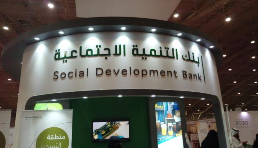 تطبيق بنك التنمية الاجتماعية
