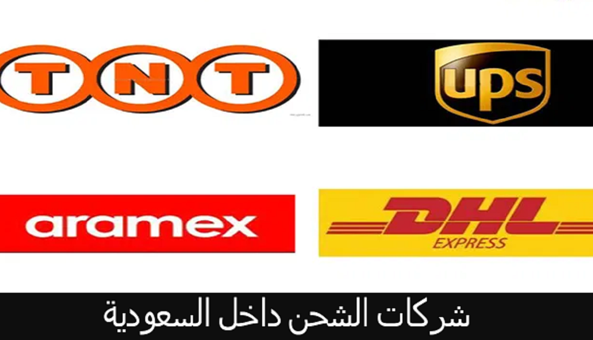 شركات الشحن في السعودية واسعارها