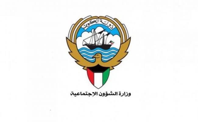 موعد وزارة الشؤون الاجتماعية الكويت