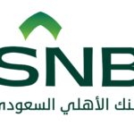البنك الأهلي السعودي توظيف