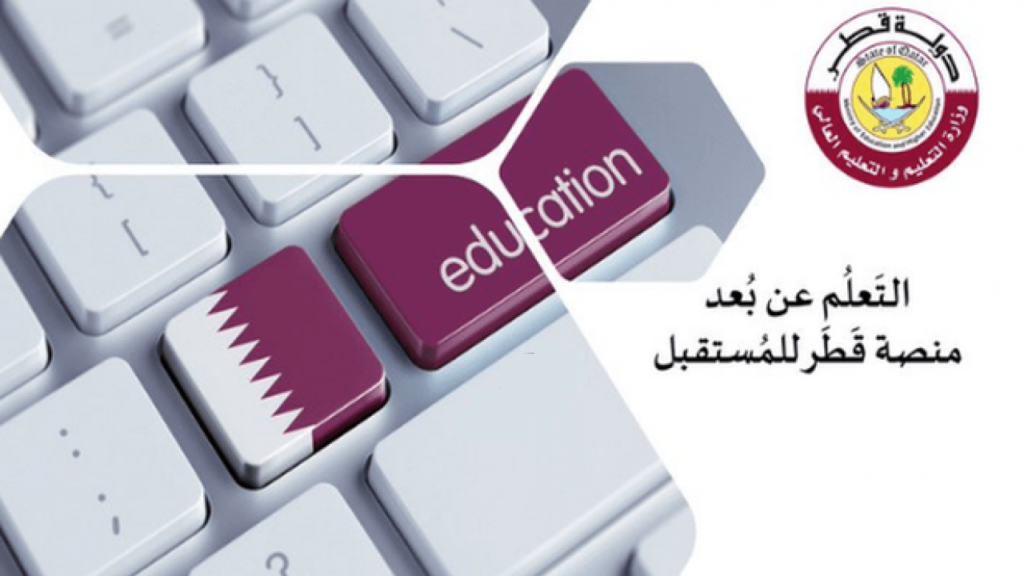 بوابة قطر للتعليم تسجيل الدخول