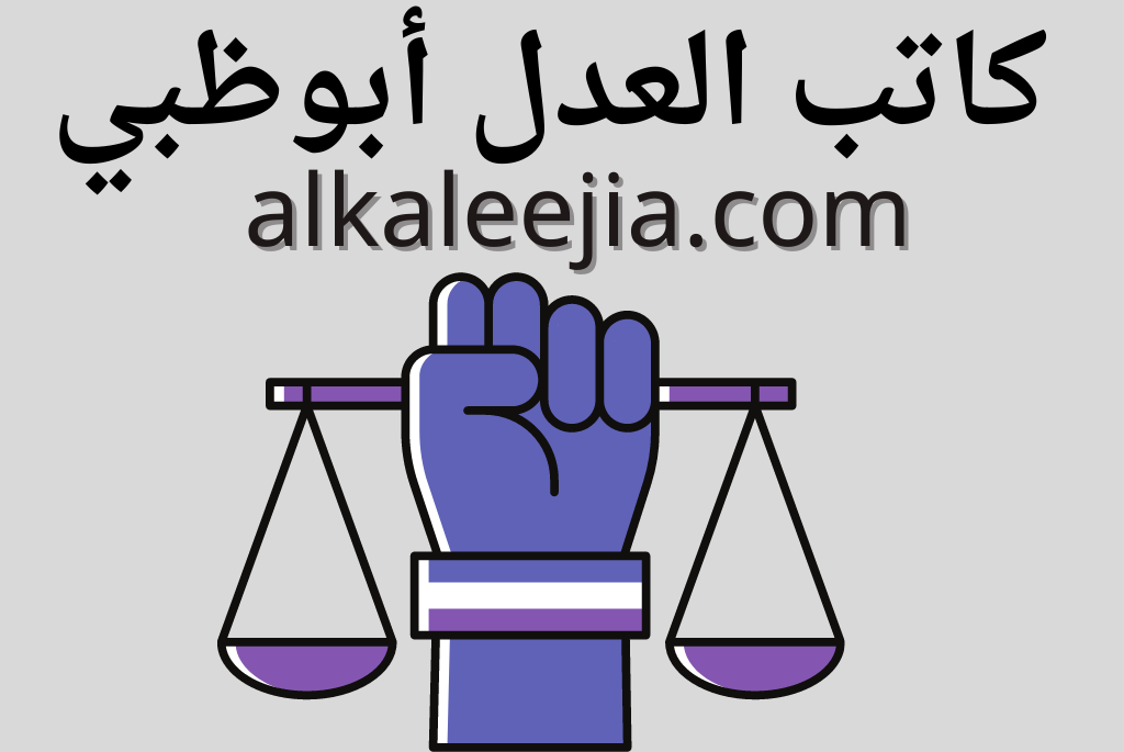 دائرة القضاء ابوظبي

