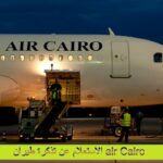 الاستعلام عن تذكرة طيران air Cairo