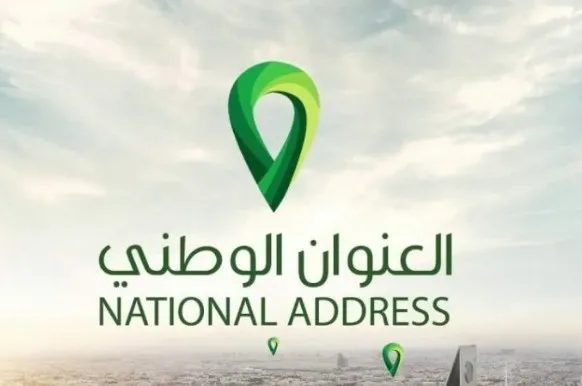 تسجيل العنوان الوطني للمؤسسات