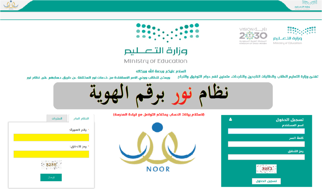 رابط الاستعلام عن نتائج الطلاب عبر منصة نور في السعودية