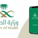 استخراج شهادة صحية للسعوديين