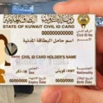 رقم خدمة توصيل البطاقة المدنية