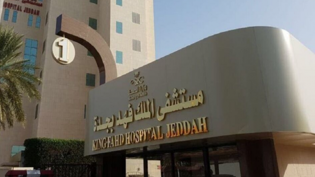 مستشفى الملك فهد العام بجدة تسجيل دخول