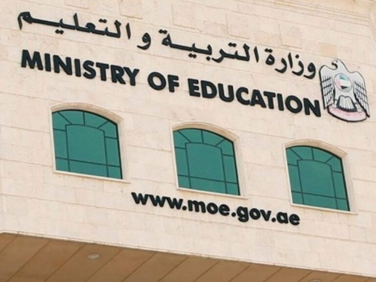 تقديم طلب توظيف في وزارة التربية والتعليم الإمارات