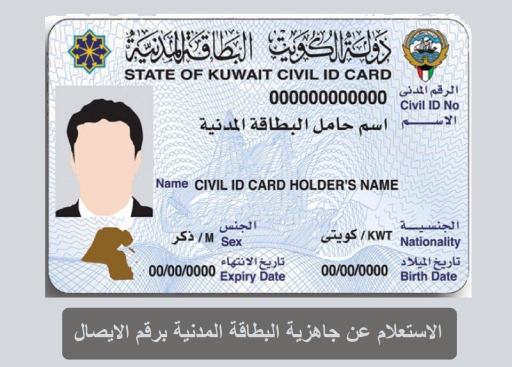 رقم البطاقة المدنية