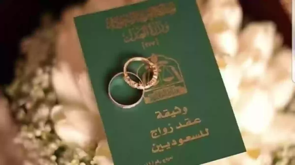 شروط زواج السعودية من مصري