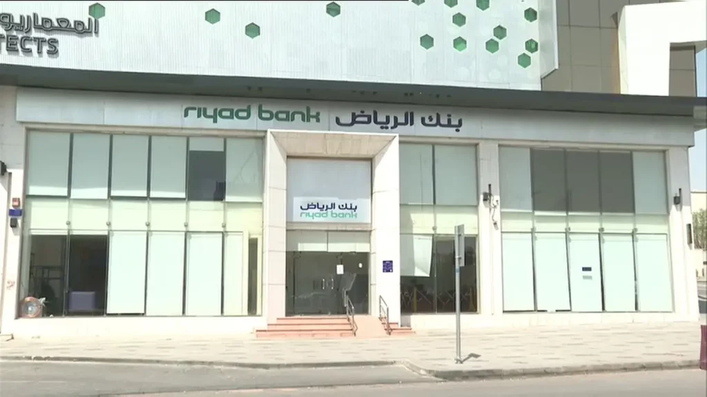 شروط قرض بنك الرياض للقطاع الخاص