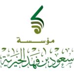 مؤسسة سعود بن فهد الخيرية