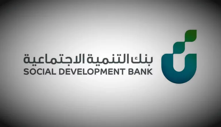 قرض بنك التنمية الاجتماعية
