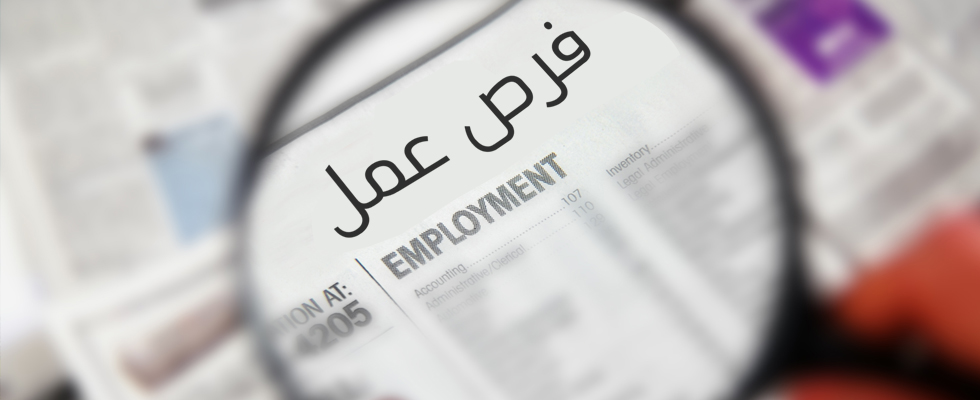 تقديم طلب توظيف في وزارة التربية والتعليم بقطر