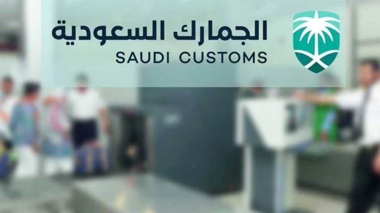رسوم الجمارك السعودية للبضائع الشخصية