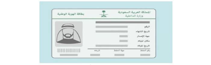 الشروط الواجب توافرها في الصورة الخاصة باستخراج بطاقة الهوية الوطنية للمرة الأولى