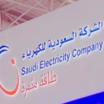 الشركة السعودية للكهرباء