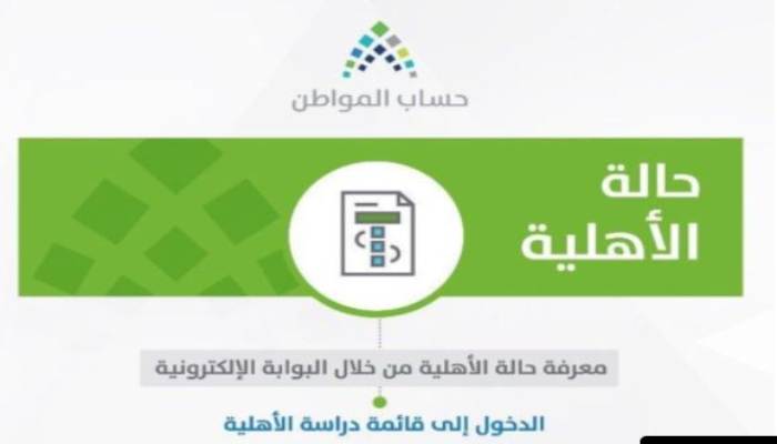 أخبار السعودية.. تنبيه عاجل من التعليم للطلاب والطالبات وأهلية حساب المواطن