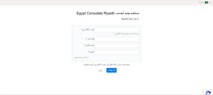 طريقة حجز موعد في السفارة المصرية بالرياض