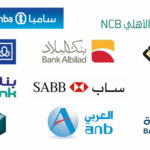 قائمة البنوك الحكومية في السعودية