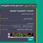 المنصة التعليمية في سلطنة عمان eportal moe gov om