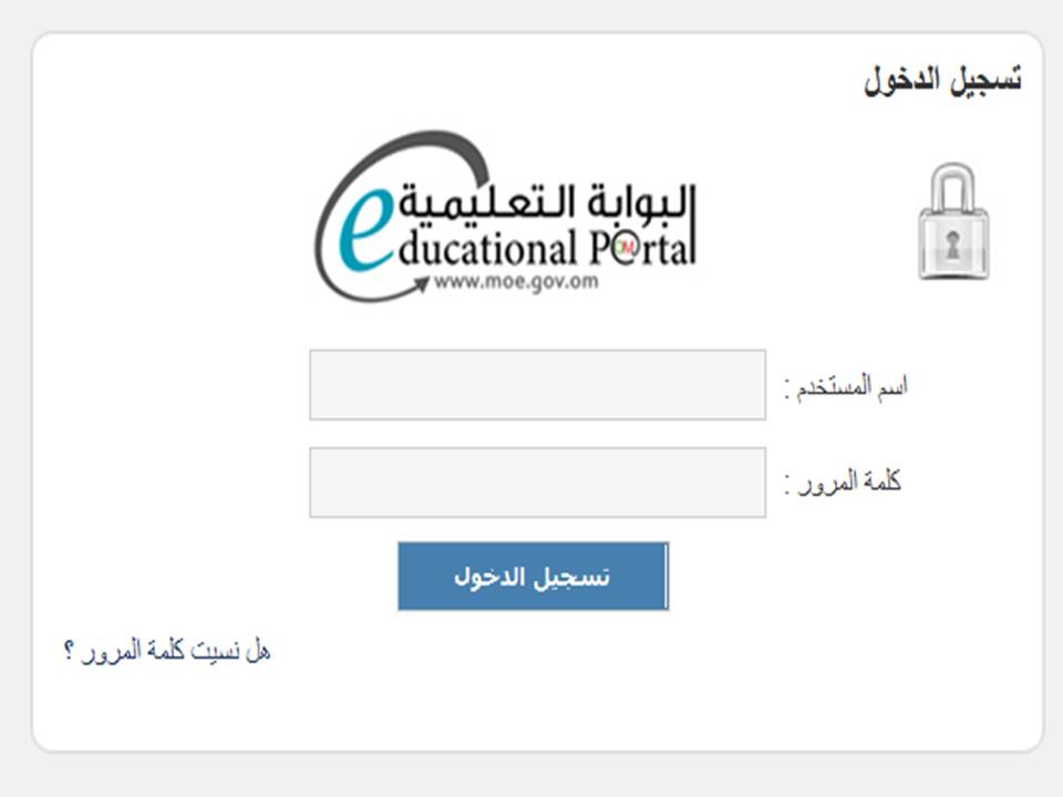 تحميل البوابة التعليمية سلطنة عمان