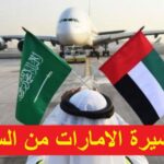 سعر تأشيرة الإمارات للمقيمين بالسعودية
