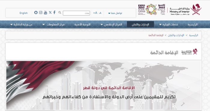 قانون إلغاء الإقامة في قطر