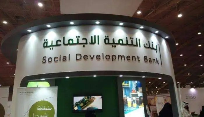 حجز موعد بنك التنمية