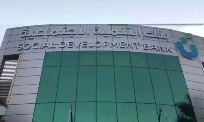 موعد بنك التنمية الاجتماعية في السعودية