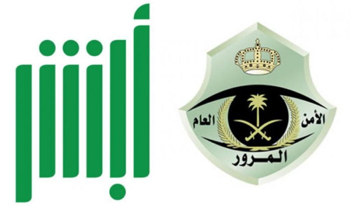 شروط تجديد استمارة السيارة في السعودية عن طريق ابشر